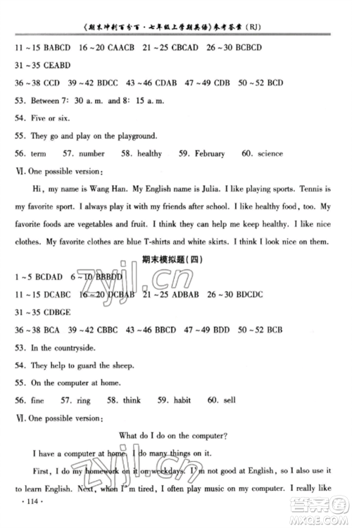 合肥工业大学出版社2022期末冲刺百分百七年级英语上册人教版参考答案