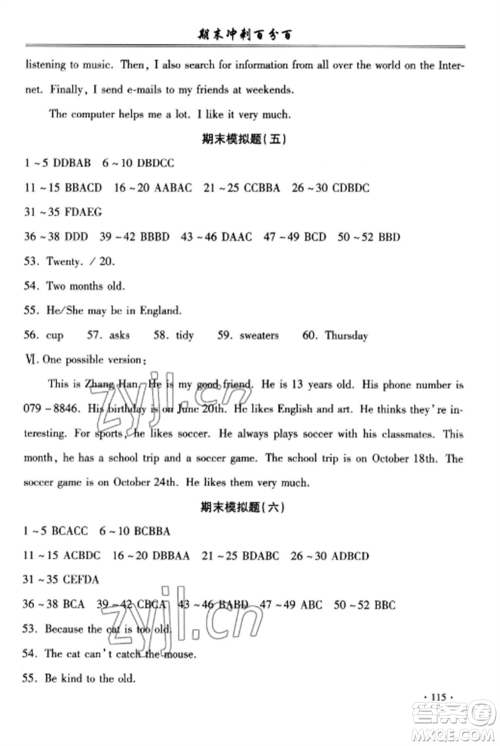 合肥工业大学出版社2022期末冲刺百分百七年级英语上册人教版参考答案