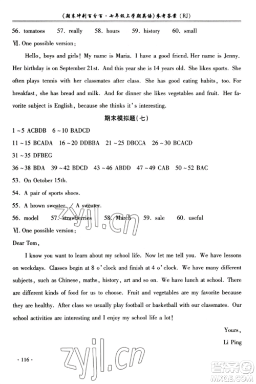 合肥工业大学出版社2022期末冲刺百分百七年级英语上册人教版参考答案