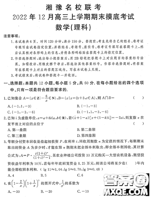 湘豫名校联考2022年12月高三上学期期末摸底考试数学理科试题答案 湘豫名校联考2022年12月高三上学期期末摸底考试数学理科试题答案
