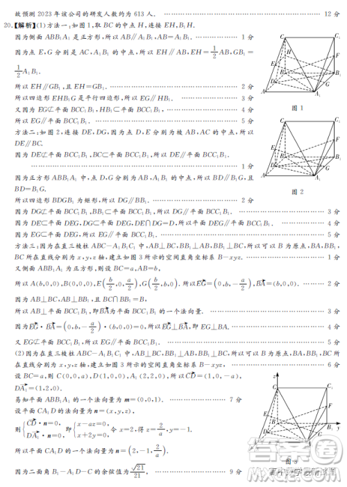 湘豫名校联考2022年12月高三上学期期末摸底考试数学理科试题答案 湘豫名校联考2022年12月高三上学期期末摸底考试数学理科试题答案