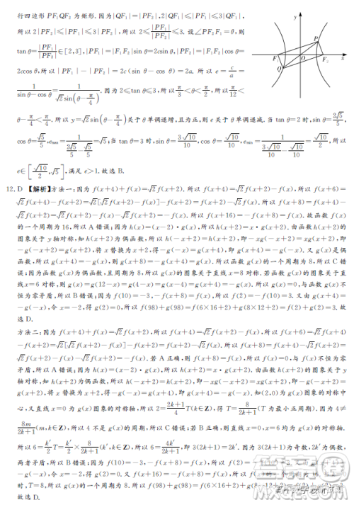 湘豫名校联考2022年12月高三上学期期末摸底考试数学理科试题答案 湘豫名校联考2022年12月高三上学期期末摸底考试数学理科试题答案