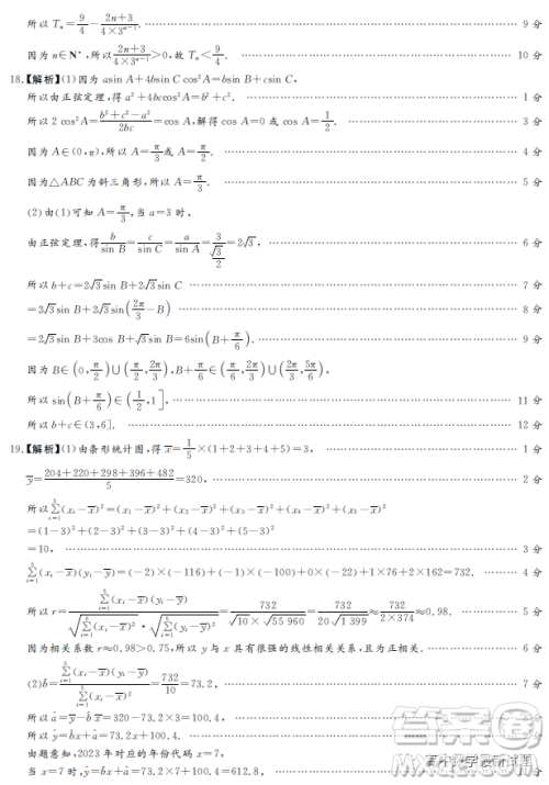 湘豫名校联考2022年12月高三上学期期末摸底考试数学理科试题答案 湘豫名校联考2022年12月高三上学期期末摸底考试数学理科试题答案