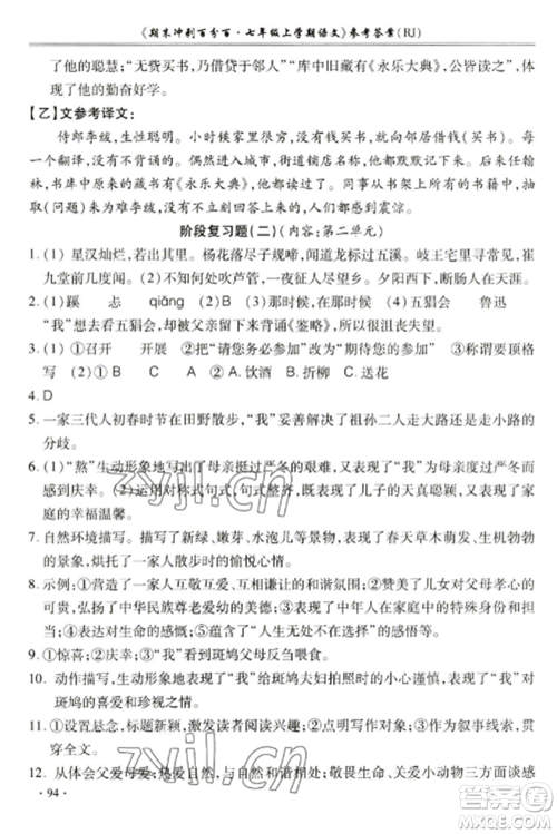 合肥工业大学出版社2022期末冲刺百分百七年级语文上册人教版参考答案 合肥工业大学出版社2022期末冲刺百分百七年级语文上册人教版参考答案