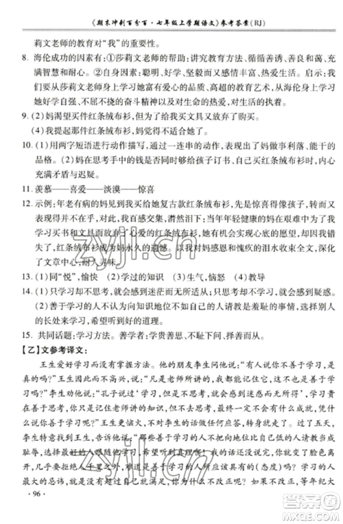 合肥工业大学出版社2022期末冲刺百分百七年级语文上册人教版参考答案 合肥工业大学出版社2022期末冲刺百分百七年级语文上册人教版参考答案