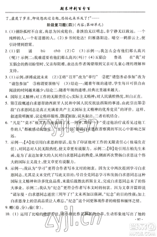 合肥工业大学出版社2022期末冲刺百分百七年级语文上册人教版参考答案 合肥工业大学出版社2022期末冲刺百分百七年级语文上册人教版参考答案