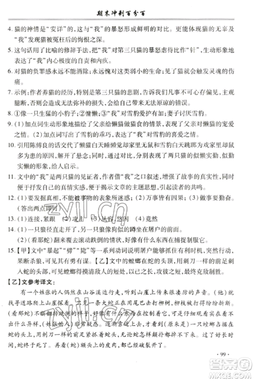 合肥工业大学出版社2022期末冲刺百分百七年级语文上册人教版参考答案