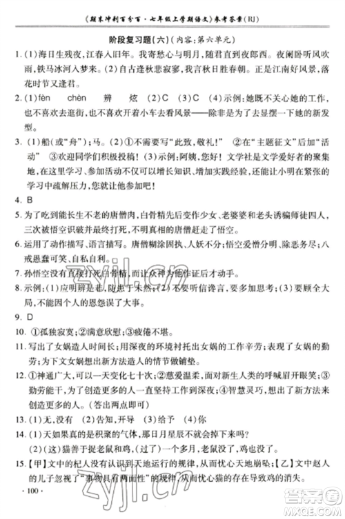 合肥工业大学出版社2022期末冲刺百分百七年级语文上册人教版参考答案