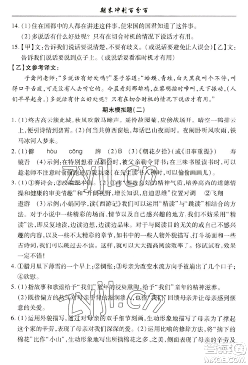 合肥工业大学出版社2022期末冲刺百分百七年级语文上册人教版参考答案