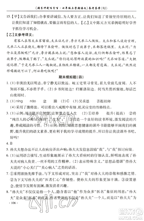 合肥工业大学出版社2022期末冲刺百分百七年级语文上册人教版参考答案