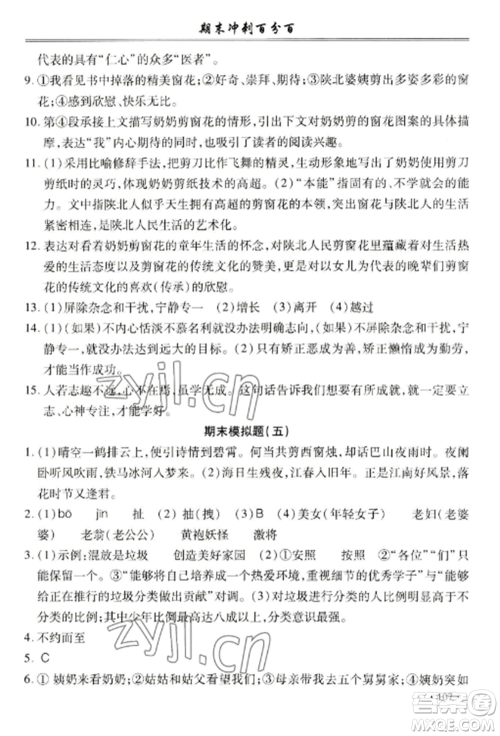 合肥工业大学出版社2022期末冲刺百分百七年级语文上册人教版参考答案 合肥工业大学出版社2022期末冲刺百分百七年级语文上册人教版参考答案
