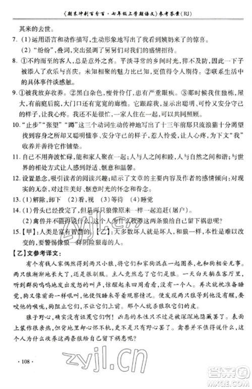 合肥工业大学出版社2022期末冲刺百分百七年级语文上册人教版参考答案 合肥工业大学出版社2022期末冲刺百分百七年级语文上册人教版参考答案