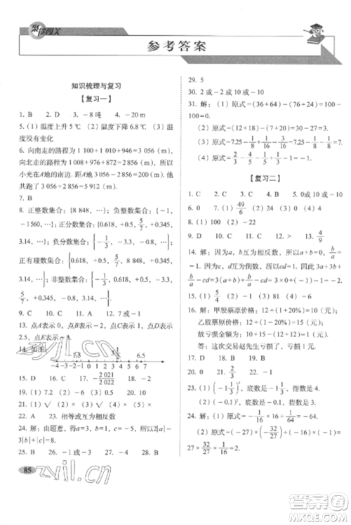 长春出版社2022聚能闯关100分期末复习冲刺卷七年级数学上册人教版参考答案