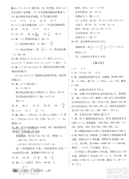 长春出版社2022聚能闯关100分期末复习冲刺卷七年级数学上册人教版参考答案