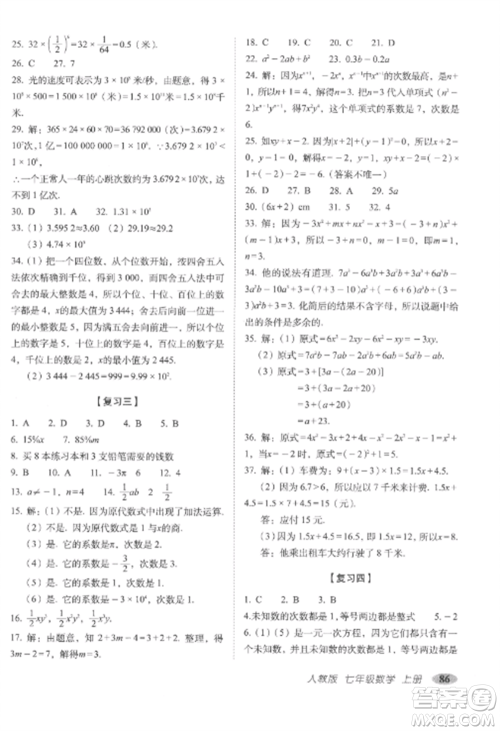 长春出版社2022聚能闯关100分期末复习冲刺卷七年级数学上册人教版参考答案