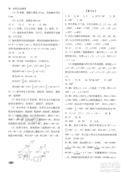 长春出版社2022聚能闯关100分期末复习冲刺卷七年级数学上册人教版参考答案