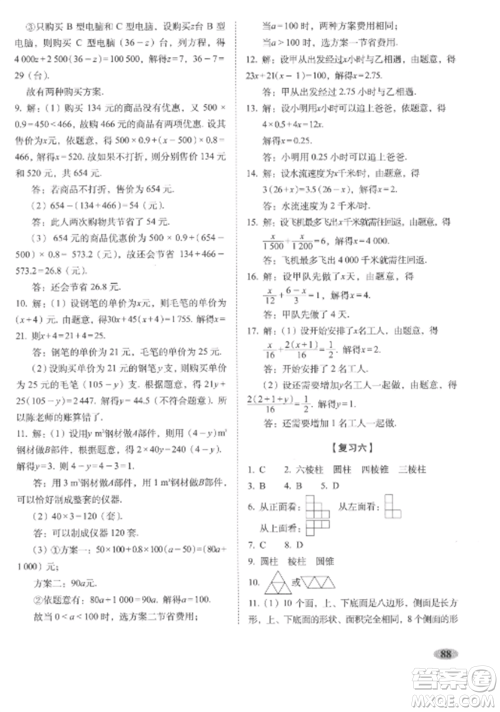 长春出版社2022聚能闯关100分期末复习冲刺卷七年级数学上册人教版参考答案