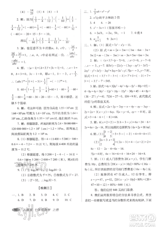 长春出版社2022聚能闯关100分期末复习冲刺卷七年级数学上册人教版参考答案