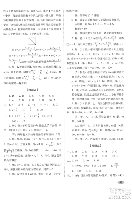 长春出版社2022聚能闯关100分期末复习冲刺卷七年级数学上册人教版参考答案