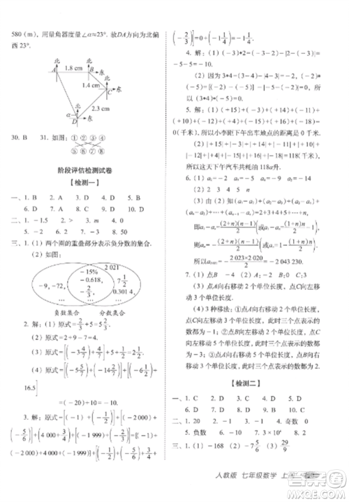 长春出版社2022聚能闯关100分期末复习冲刺卷七年级数学上册人教版参考答案