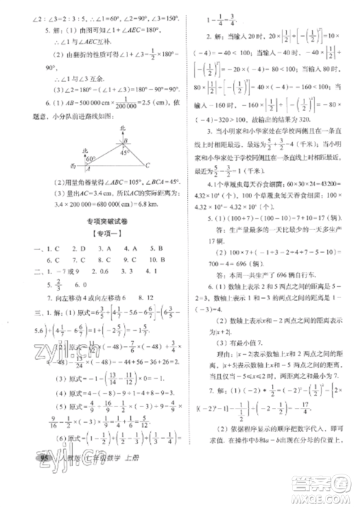 长春出版社2022聚能闯关100分期末复习冲刺卷七年级数学上册人教版参考答案