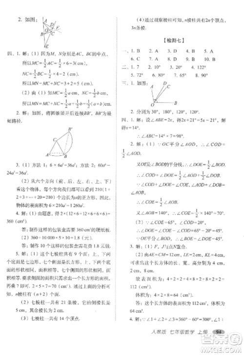 长春出版社2022聚能闯关100分期末复习冲刺卷七年级数学上册人教版参考答案