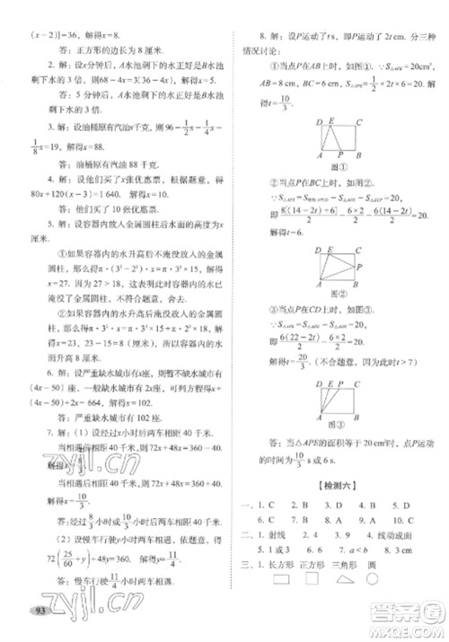 长春出版社2022聚能闯关100分期末复习冲刺卷七年级数学上册人教版参考答案