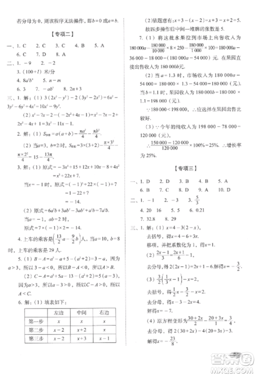 长春出版社2022聚能闯关100分期末复习冲刺卷七年级数学上册人教版参考答案