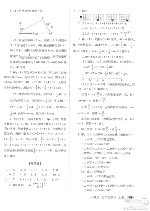 长春出版社2022聚能闯关100分期末复习冲刺卷七年级数学上册人教版参考答案