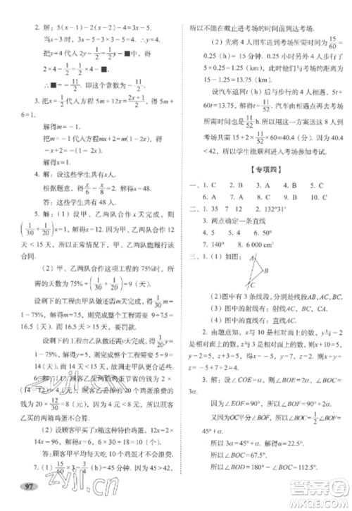 长春出版社2022聚能闯关100分期末复习冲刺卷七年级数学上册人教版参考答案