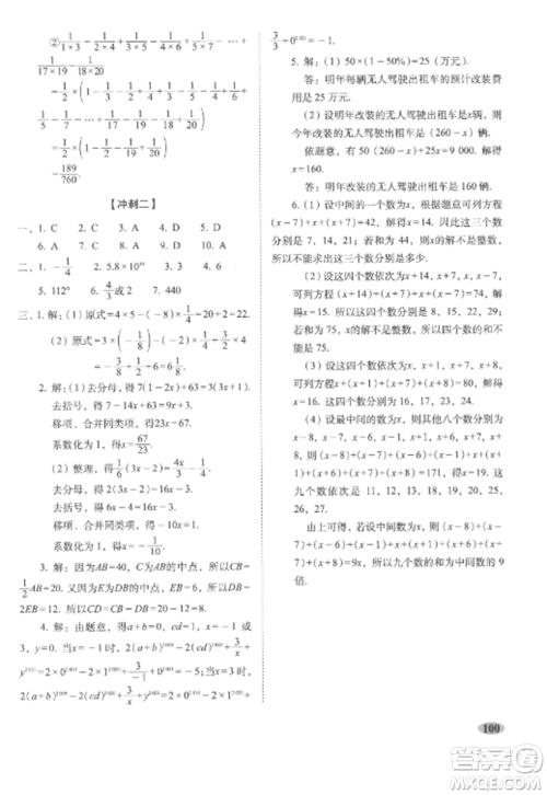 长春出版社2022聚能闯关100分期末复习冲刺卷七年级数学上册人教版参考答案