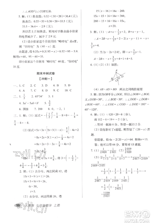 长春出版社2022聚能闯关100分期末复习冲刺卷七年级数学上册人教版参考答案