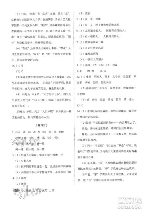 长春出版社2022聚能闯关100分期末复习冲刺卷七年级语文上册人教版参考答案