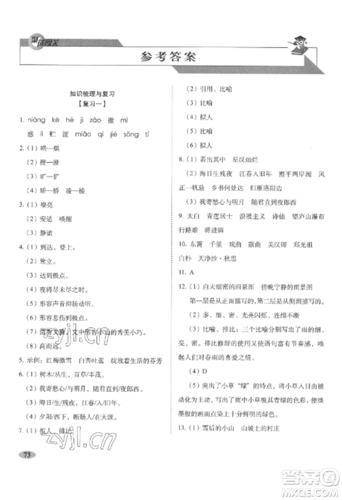 长春出版社2022聚能闯关100分期末复习冲刺卷七年级语文上册人教版参考答案