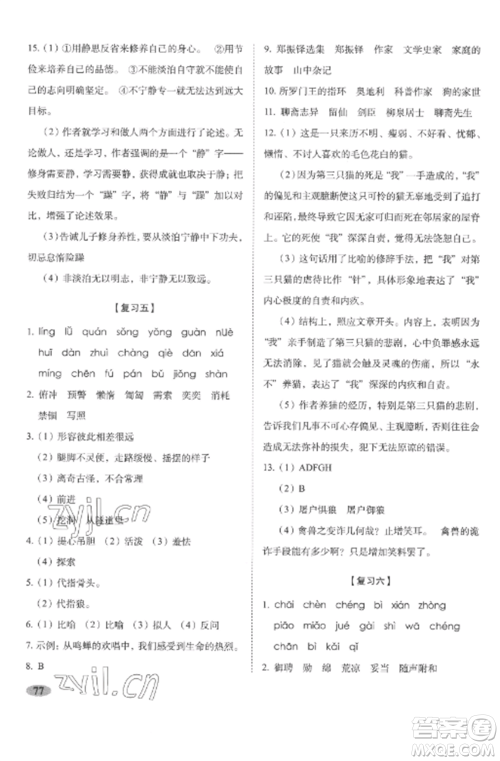 长春出版社2022聚能闯关100分期末复习冲刺卷七年级语文上册人教版参考答案