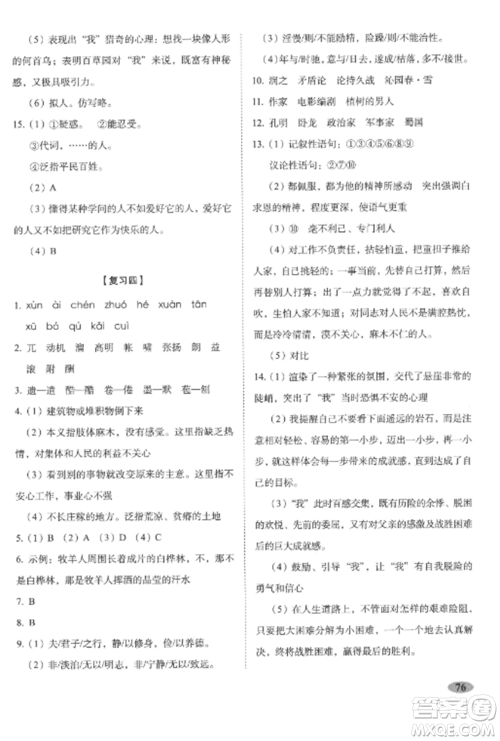 长春出版社2022聚能闯关100分期末复习冲刺卷七年级语文上册人教版参考答案