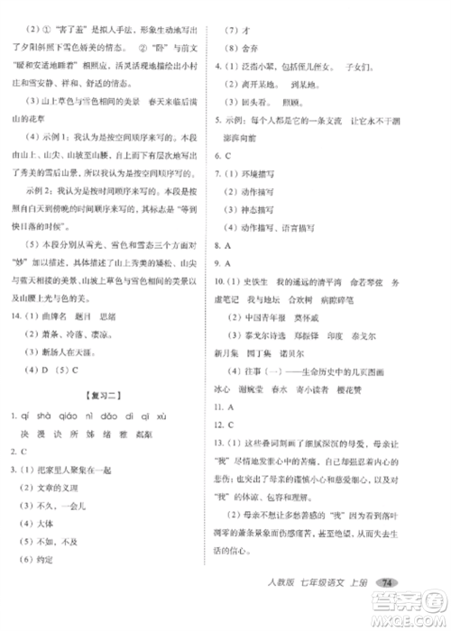 长春出版社2022聚能闯关100分期末复习冲刺卷七年级语文上册人教版参考答案