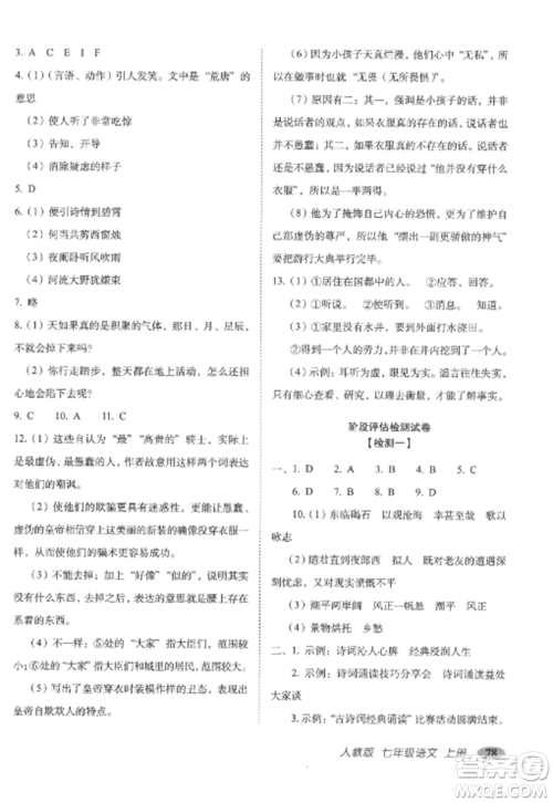 长春出版社2022聚能闯关100分期末复习冲刺卷七年级语文上册人教版参考答案