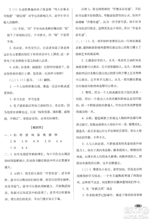 长春出版社2022聚能闯关100分期末复习冲刺卷七年级语文上册人教版参考答案