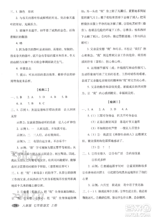 长春出版社2022聚能闯关100分期末复习冲刺卷七年级语文上册人教版参考答案