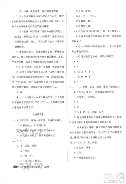 长春出版社2022聚能闯关100分期末复习冲刺卷七年级语文上册人教版参考答案