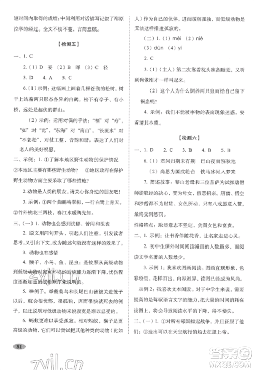 长春出版社2022聚能闯关100分期末复习冲刺卷七年级语文上册人教版参考答案