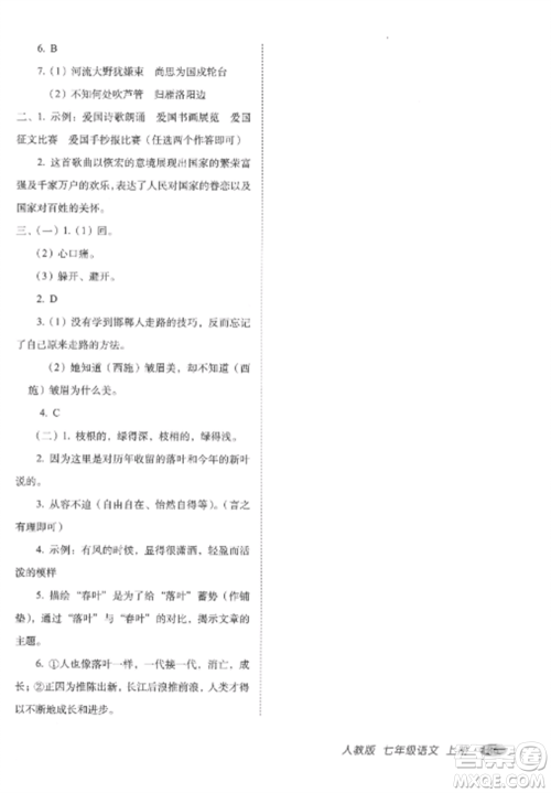 长春出版社2022聚能闯关100分期末复习冲刺卷七年级语文上册人教版参考答案