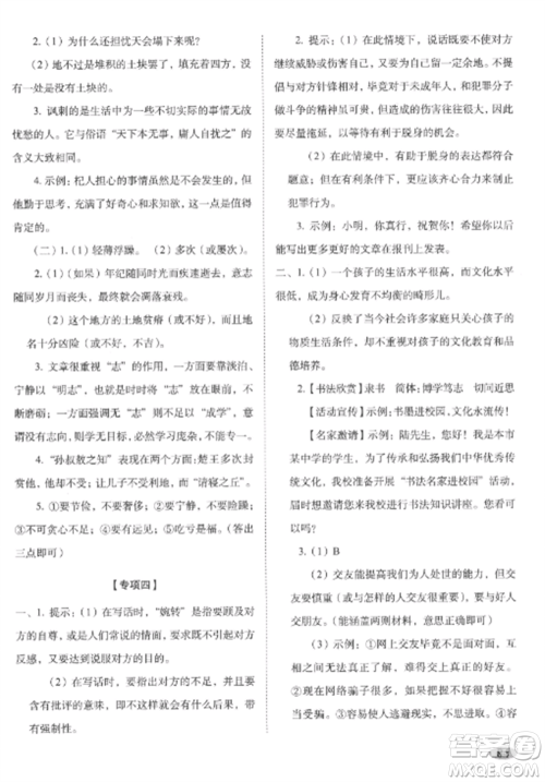 长春出版社2022聚能闯关100分期末复习冲刺卷七年级语文上册人教版参考答案