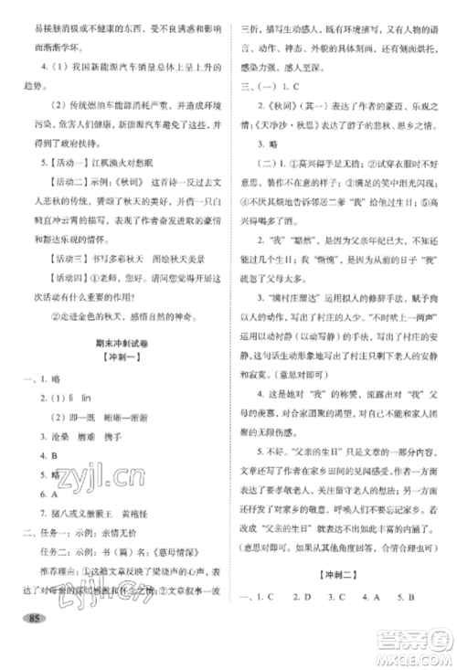 长春出版社2022聚能闯关100分期末复习冲刺卷七年级语文上册人教版参考答案