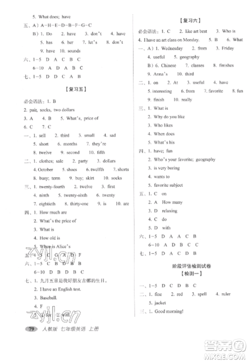 长春出版社2022聚能闯关100分期末复习冲刺卷七年级英语上册人教版参考答案