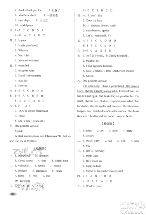 长春出版社2022聚能闯关100分期末复习冲刺卷七年级英语上册人教版参考答案 长春出版社2022聚能闯关100分期末复习冲刺卷七年级英语上册人教版参考答案