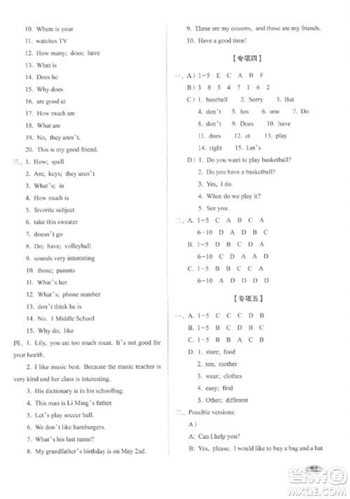 长春出版社2022聚能闯关100分期末复习冲刺卷七年级英语上册人教版参考答案 长春出版社2022聚能闯关100分期末复习冲刺卷七年级英语上册人教版参考答案