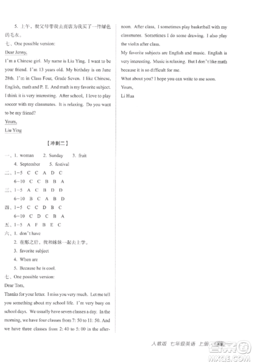 长春出版社2022聚能闯关100分期末复习冲刺卷七年级英语上册人教版参考答案 长春出版社2022聚能闯关100分期末复习冲刺卷七年级英语上册人教版参考答案