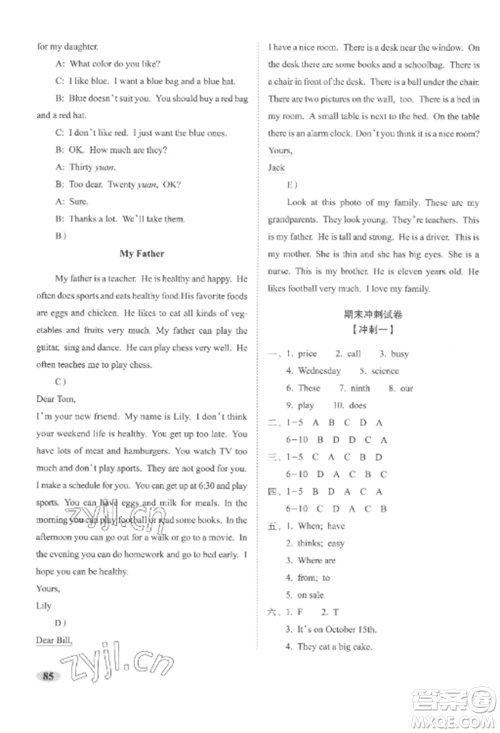 长春出版社2022聚能闯关100分期末复习冲刺卷七年级英语上册人教版参考答案 长春出版社2022聚能闯关100分期末复习冲刺卷七年级英语上册人教版参考答案